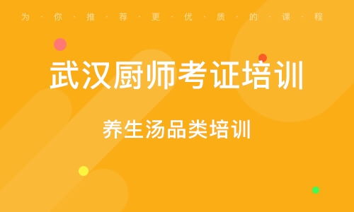 武漢餐飲業(yè)進階之道 專業(yè)餐飲管理服務(wù)培訓(xùn)的價值與實踐